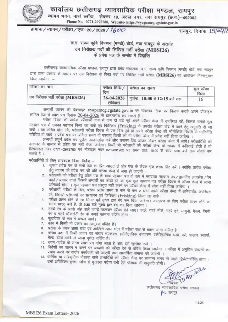 CG Mandi Board Deputy Supervisor (MBSI26) Admit Card 2026 Out Download Now!