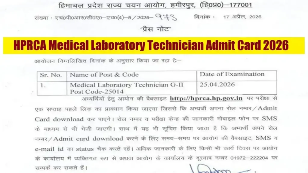 HPRCA Exam Date 2026 For Medical Laboratory Technician Out Check Admit Card Download Date And Other Details