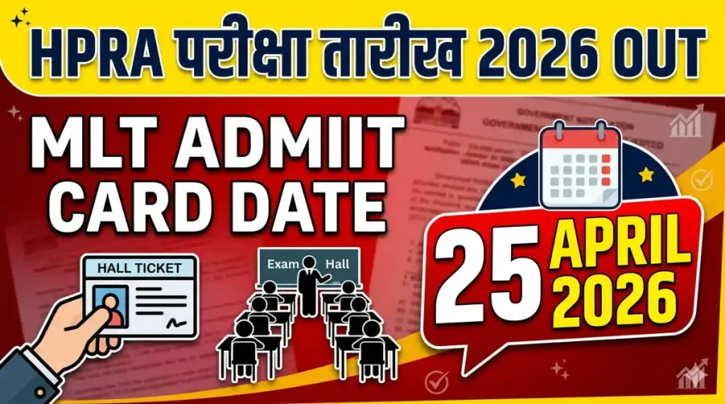 HPRCA Exam Date 2026 For Medical Laboratory Technician Out Check Admit Card Download Date And Other Details