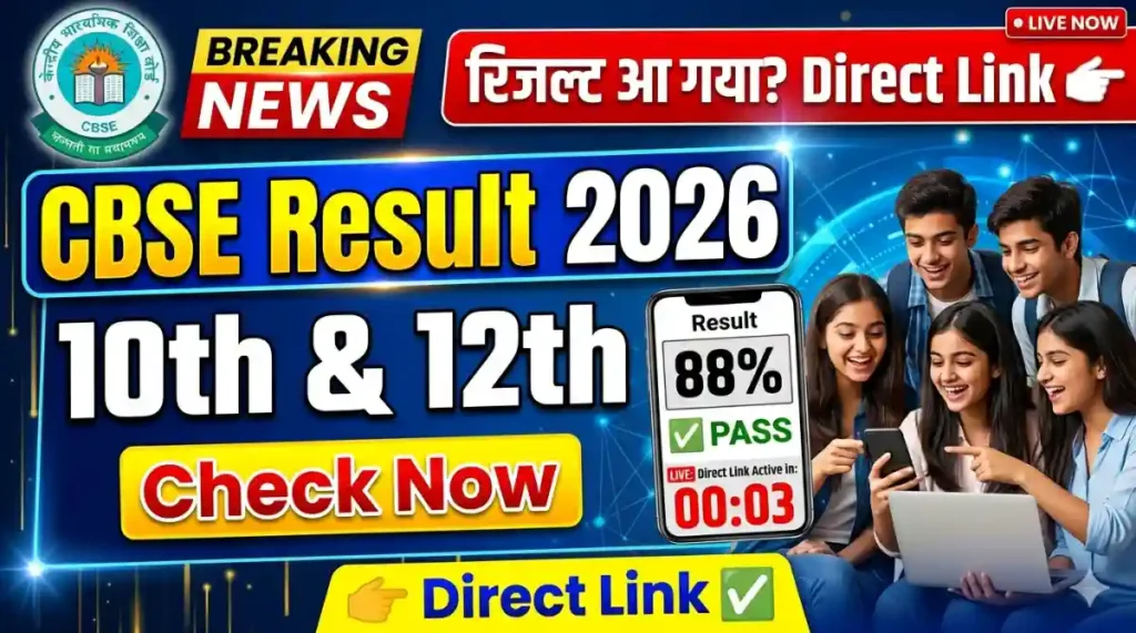 Important Dates for CBSE Board Class 10th, 12th Result Check
