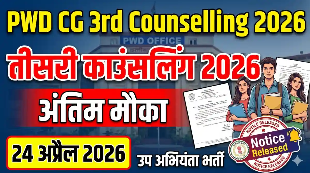 PWD Chhattisgarh 3rd Counselling Notice Released