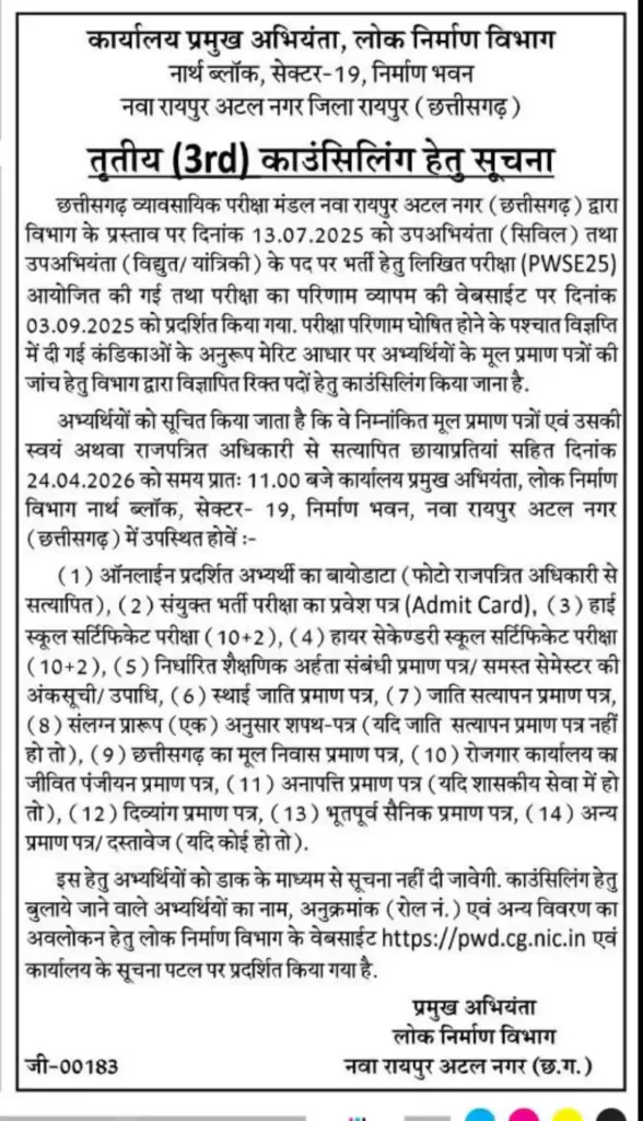 PWD Chhattisgarh 3rd Counselling Notice Released