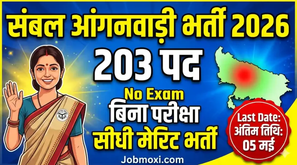 UP Sambhal Anganwadi Recruitment 2026 Apply Online for 203 Worker Posts upanganwadibharti